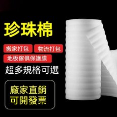 珍珠棉 搬家打包 尺寸可選, 1個
