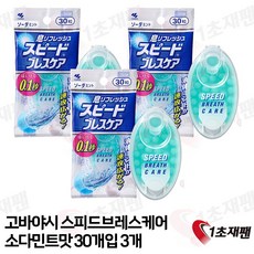 일본 입냄새 제거제 고바야시 스피드 브레스케어 소다민트맛 30알, 3개
