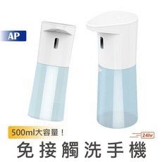 AP 免接觸智能自動洗手機 500ml大容量 紅外線感應, 【酒精款】免接觸洗手機, 【酒精款】免接觸洗手機
