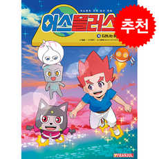 어스플러스 4 드러나는 비밀 + 쁘띠수첩 증정, 스튜디오프랜쥴