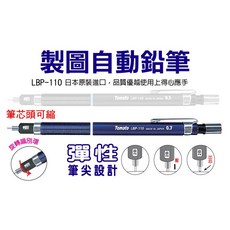發票】日本原裝》製圖自動鉛筆LBP-110製圖筆繪圖自動鉛筆金屬筆頭可縮彈性筆尖輕巧防滑Tomato, 1個, 製圖自動鉛筆【0.7mm】款 1支