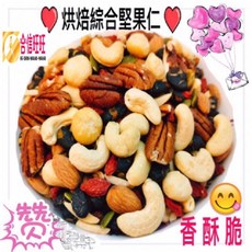 【合信蔘藥】綜合八寶果仁, 1個, 綜合堅果(熟食)300g