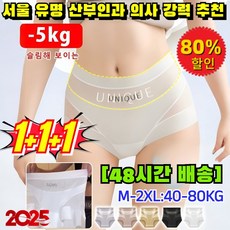 당일출고1+1+1 [이중 복부 압박] 얇은 레이스 무봉제 실루엣 복부 보정 팬티 서울 유명 산부인과 의사 강력 추천