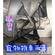 寵物推車專用防水雨罩, 1個