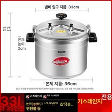 대용량 압력밥솥 식당 업소용, 33L 약35인분 전용 36cm, 기본 색상