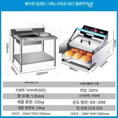 햄버거 토스터기 번 빵굽는 토스트 식빵 기계 머신, 콤보 분말 포장대, 기본 색상
