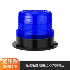 지게차 경광등 중장비 LED 라이트 경고 부품 자석 플래시 굴삭기, 상세페이지 참고, 18. 넓은 압력 블루(자석)(12-60V)