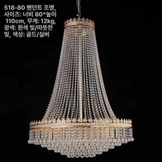 샹제리제 대형 거실 프렌치 초대형 호텔 주방 조명 샹들리에, 518 골드/실버
