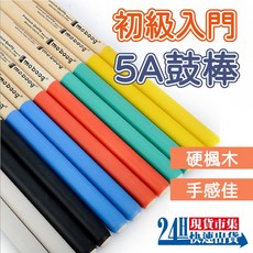 楓木鼓棒 爵士鼓鼓棒 5A 入門樂隊鼓棒, 1個, 5A楓木鼓棒 藍色