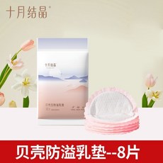 超薄溢乳墊100片裝 - 產後哺乳防溢乳墊 快吸乾爽貝殼造型拋棄式溢乳墊, 1個, 最新日期貝殼乳墊\8片