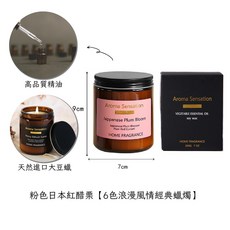 Aroma Sensation 大豆香氛蠟燭, 200g, 粉色日本紅醋栗, Jappanese Plum Bloom, Peony & Blush Suede