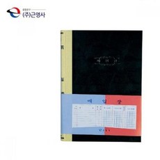 수기장부 200P 매입장 매입장부