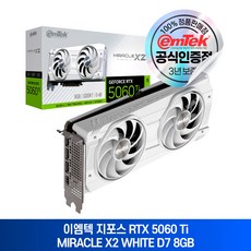 이엠텍 지포스 RTX 5060 Ti MIRACLE X2 WHITE D7 8GB