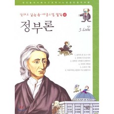 만화로 읽는 동서양 고전 철학 42 정부론 (로크), 태동출판사