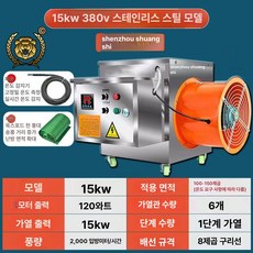 축사 열풍기 전기 히터 5KW 온풍기 비닐하우스 난방기, 스테인리스스틸 [380V 15kW], 기본 모델명/품번