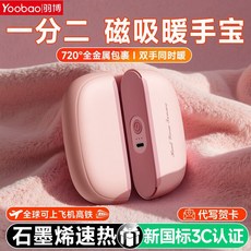 手握暖手寶雙面磁吸二合一分體式USB充電, 粉【NTC控溫-國標3C認證-可上飛機】,【超長續航】磁吸分體-雙手可暖-四面發熱