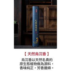 工廠直營 1尺竹簽線香 純料版 頂級原材製作 立香 拜佛 煙供 養生香 天然香, 1個, 天然烏沉香
