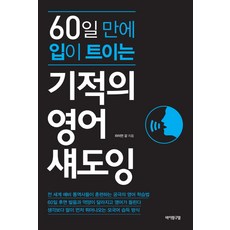 Bilingualpub 60天開口說的奇蹟英語跟讀法