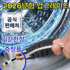 샵버스 건조기 세탁기 틈새 청소솔, 1개, 클린화이트