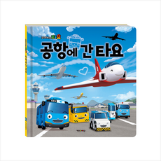 타요 공항에 간 타요, -, 키즈아이콘