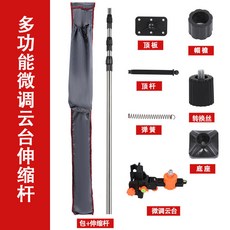 水平儀 支撐桿 伸縮桿 多功能微調云台+轉換頭 3.5米加厚雙鎖桿+收納包, 1個, 多功能微調云臺+轉換頭,4.5米加厚雙鎖桿+收納包