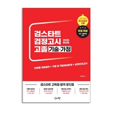 2026 고졸 검정고시 기술.가정 / 신지원