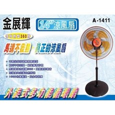 A-Q小家電 金展輝14吋八方吹360度旋轉多功能循環涼風扇 立扇/循環扇/電扇 A-1411, 水藍色, A-1411/一台組