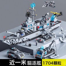 戰艦積木拼裝玩具 1704顆粒, 1個, 特惠袋裝/74釐米巡洋驅逐艦/1560顆粒/贈3人:標準
