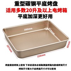 桃園熱銷 烤盤 電烤箱不粘平底曲奇幹盤長方形烤盤不沾接油盤烘焙託盤 複合式烤盤 電磁爐烤盤 蒸烤箱, 金色不沾油盤280*228*45mm, 1個