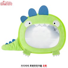 카시트 뒤보기 앞보기 어린이 아기 차량용 안전거울 아이확인, 공룡, 1개