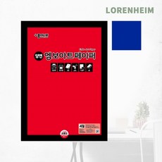 로렌하임 종이나라 엠보아트페이퍼 4절 다크블루 10매 1개입 공예용4절지