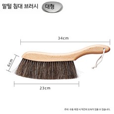 실외 먼지 빗자루 실내겸용 청소용 너도밤나무, D_호두나무 손잡이 + 말갈 대형, 단일 모델