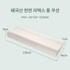 마사지 라텍스 롱기장 내장 내부 메모리폼 배게, 1개, 120x40 7 9 베개 2개