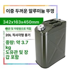 철제 기름통 디젤 탱크 연료 휘발유 배럴 비상용, 1개, 이중 1.0 알루미늄 직립형 20L