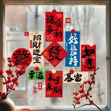 居家佈置 裝飾貼紙場景氛圍佈置玻璃門貼新款窗花貼畫靜電貼諸事順利貼紙, 八方來財【玻璃貼-】,特大