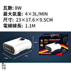 放風Fun Feng 魚缸打氣幫浦 靜音增氧泵, 1個