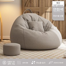 빈백 스툴미포함 소파 게스트하우스 거실 홈카페 진회색-100x110 포인트체어 1인용 원룸, I. 라이트 그레이
