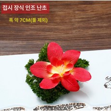 초밥 데코레이션 스시 사시미 장식꽃 일식집 그릇 조화, 오렌지 10송이 잔디없음