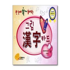 형민사 그림 한자카드