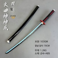 메탈 코스프레 검 애니메이션 소품 니치린 블레이드 칸로지 미츠리 코초 시노부 탄지로 활용 장난감 무기, 1개, 신락도 블루 블레이드 - 메탈 버전 허리띠 추가