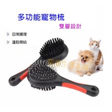 寵愛生活本舖 雙面寵物按摩梳 犬貓可用 寵物梳子 理毛, 1個, 1支