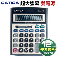 CATIGA 桌上型計算機 大型10位數 稅率計算 雙電源, 一台入, DS-1TV, 1個
