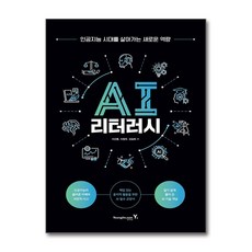 AI 리터러시 이선종 - 영진com