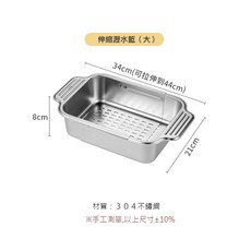 CCKO 304不鏽鋼 可伸縮瀝水籃 多功能蔬果瀝水架, 1個, 大號-伸縮瀝水籃