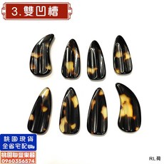 聯豐樂器 高級演奏用 玳瑁色 古箏指甲 仿玳瑁色 醋酸指甲 古箏義指 雙面弧 凹槽 雙凹槽 搖指 桃園現貨, 3雙凹槽,大號, 1個