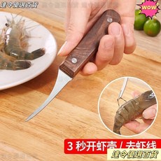 台灣熱銷去蝦線刀剝蝦挑蝦腸專用刀開蝦背刀多功能刨魚肚刀家用廚房工具, 3個裝-蝦線刀,無規格, 1個