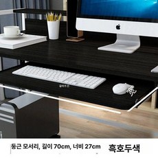 키보드 트레이 책상용 받침대 슬라이딩 거치대 직각 연장, 나사형 둥근 모서리 70x27 블랙월넛