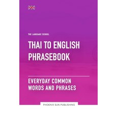(영문도서) Thai To English Phrasebook - Everyday Common Words And Phrases Paperback, Independently Published, 9798398019421