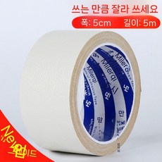 가죽 수선 테이프 레자 접착 리폼 소파 스티커 레더 쇼파 인조가죽 DIY 보수, 4. 베이지 5cmx5m