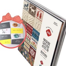 북유럽 모티브 손뜨개(완전판) 쉽고 다양한 모티브 패턴 200, 책＋사은품（용돈봉투2장）